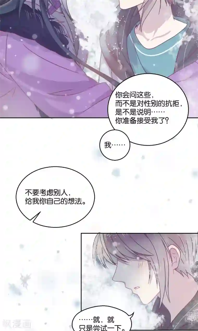 妖怪恋爱吧第61话