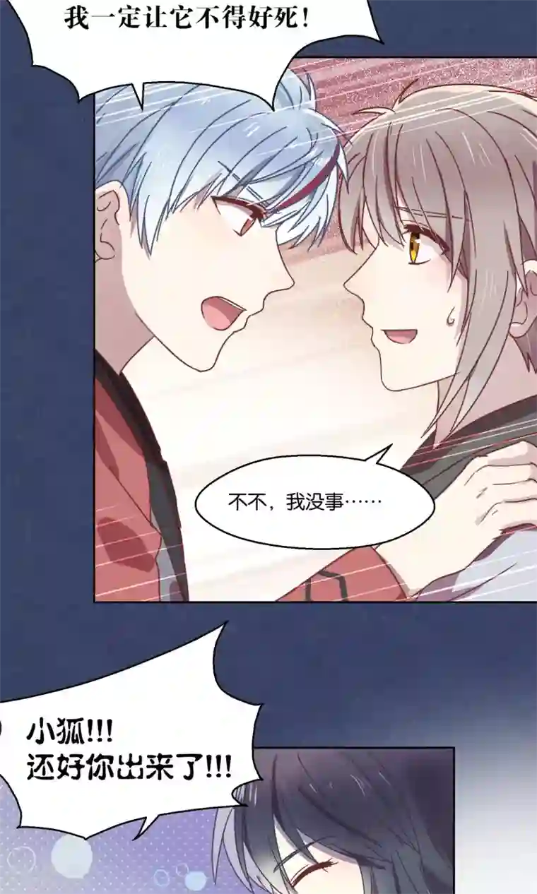 妖怪恋爱吧第62话