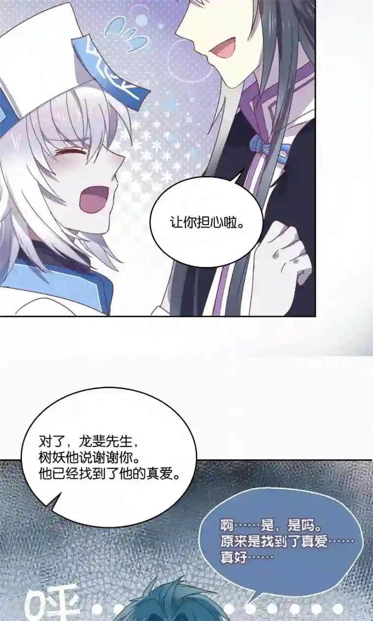 妖怪恋爱吧第62话