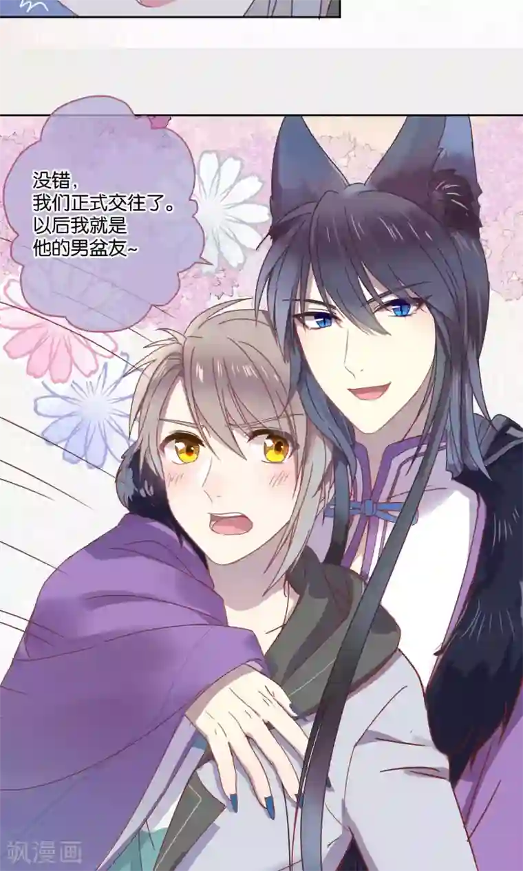 妖怪恋爱吧第62话