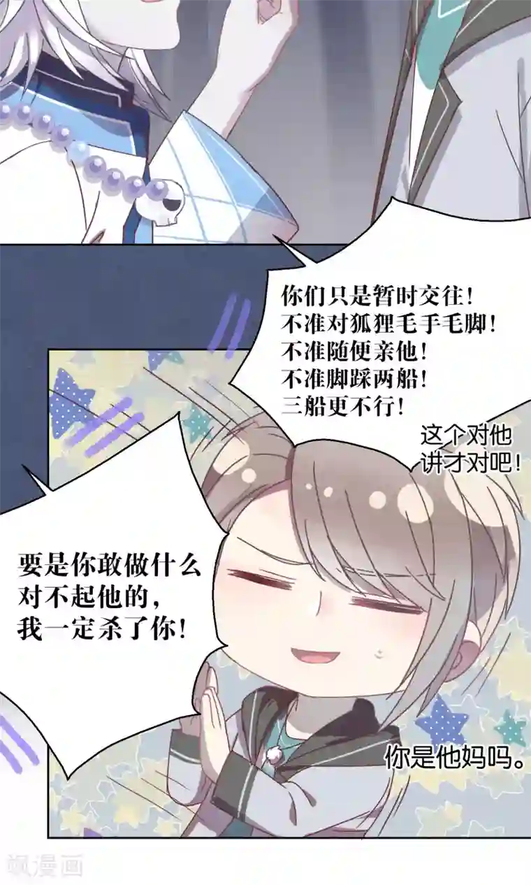 妖怪恋爱吧第63话