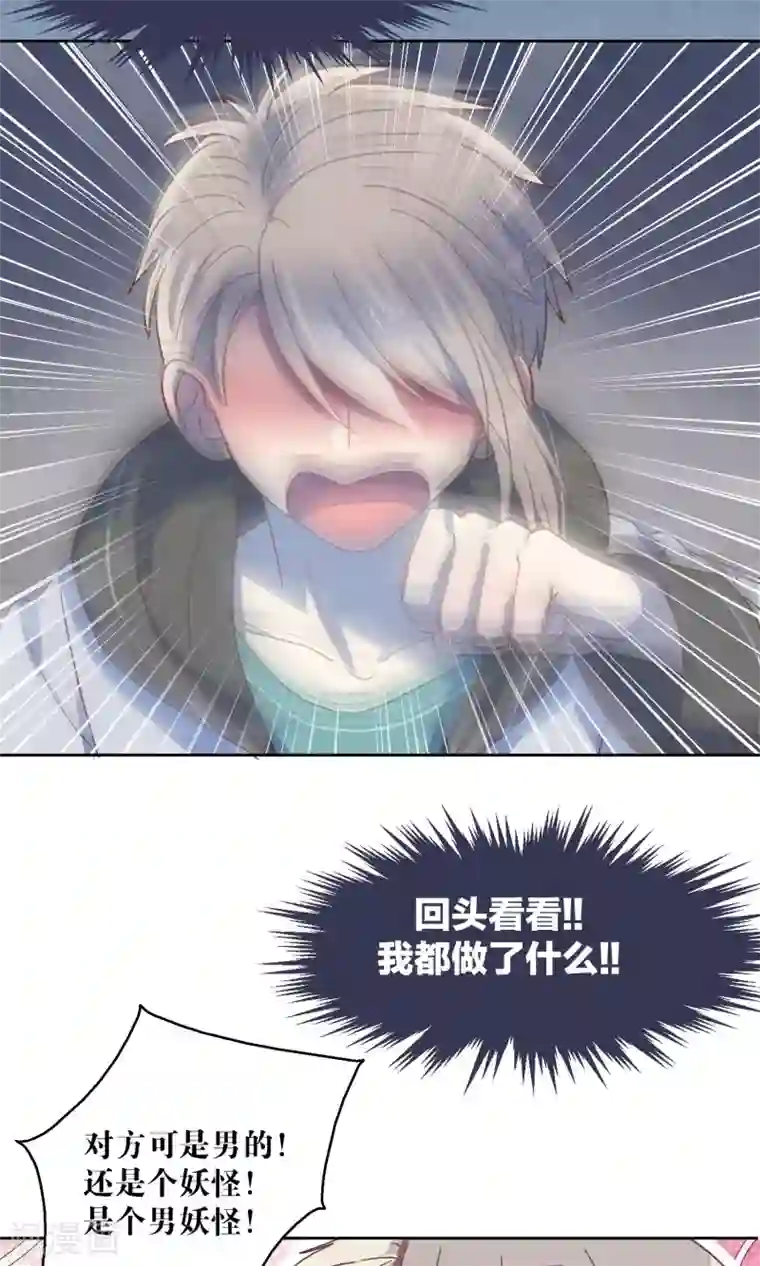 妖怪恋爱吧第63话