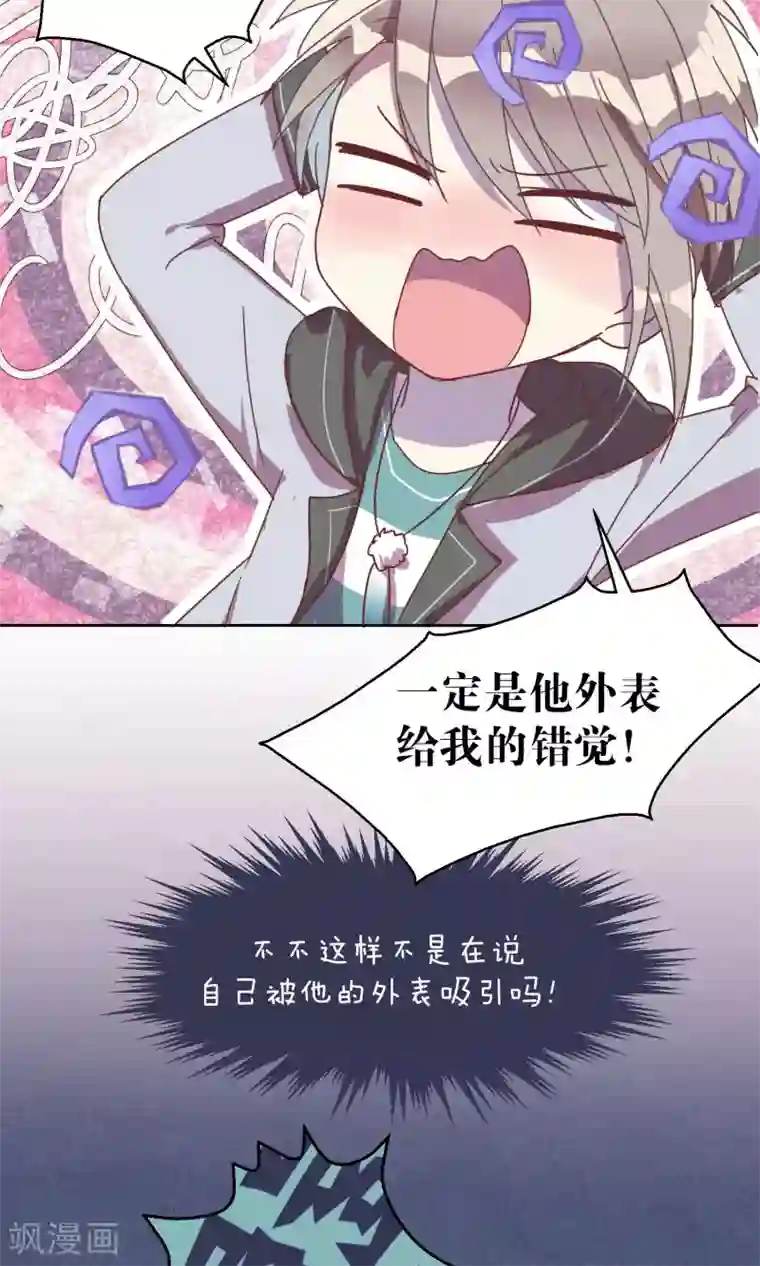 妖怪恋爱吧第63话