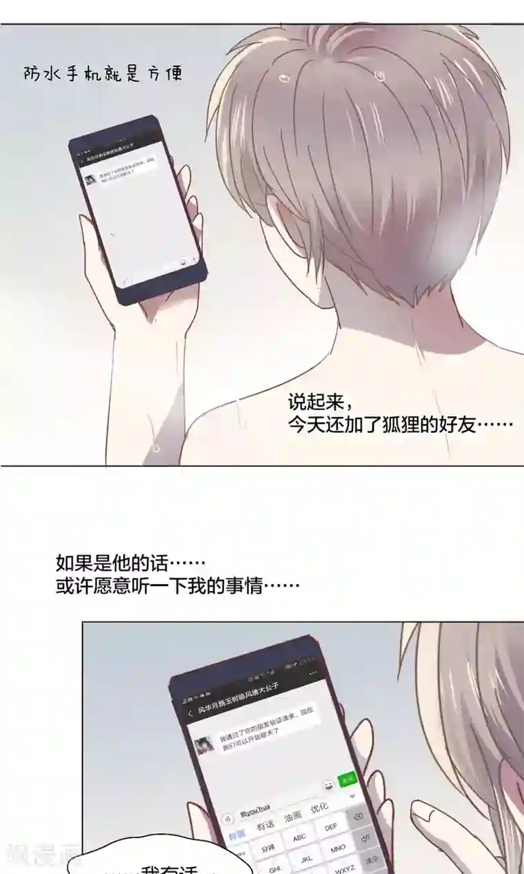 妖怪恋爱吧第63话