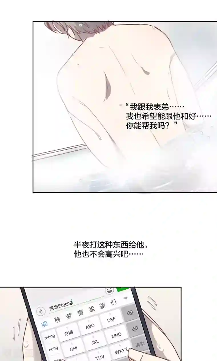 妖怪恋爱吧第63话