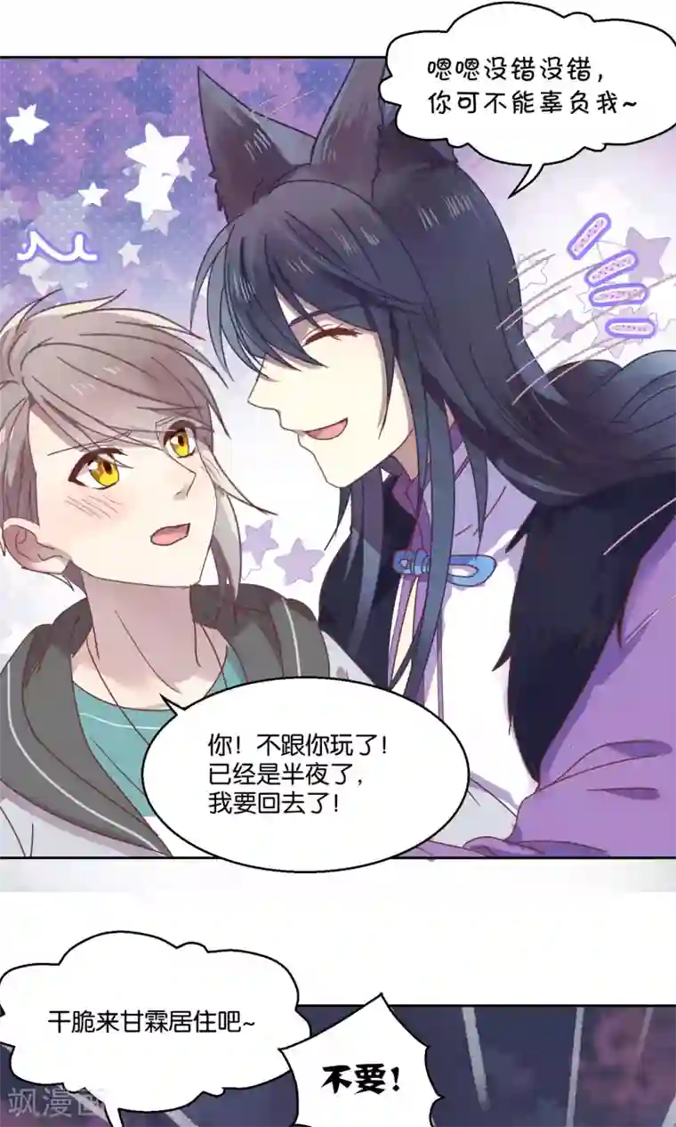 妖怪恋爱吧第63话