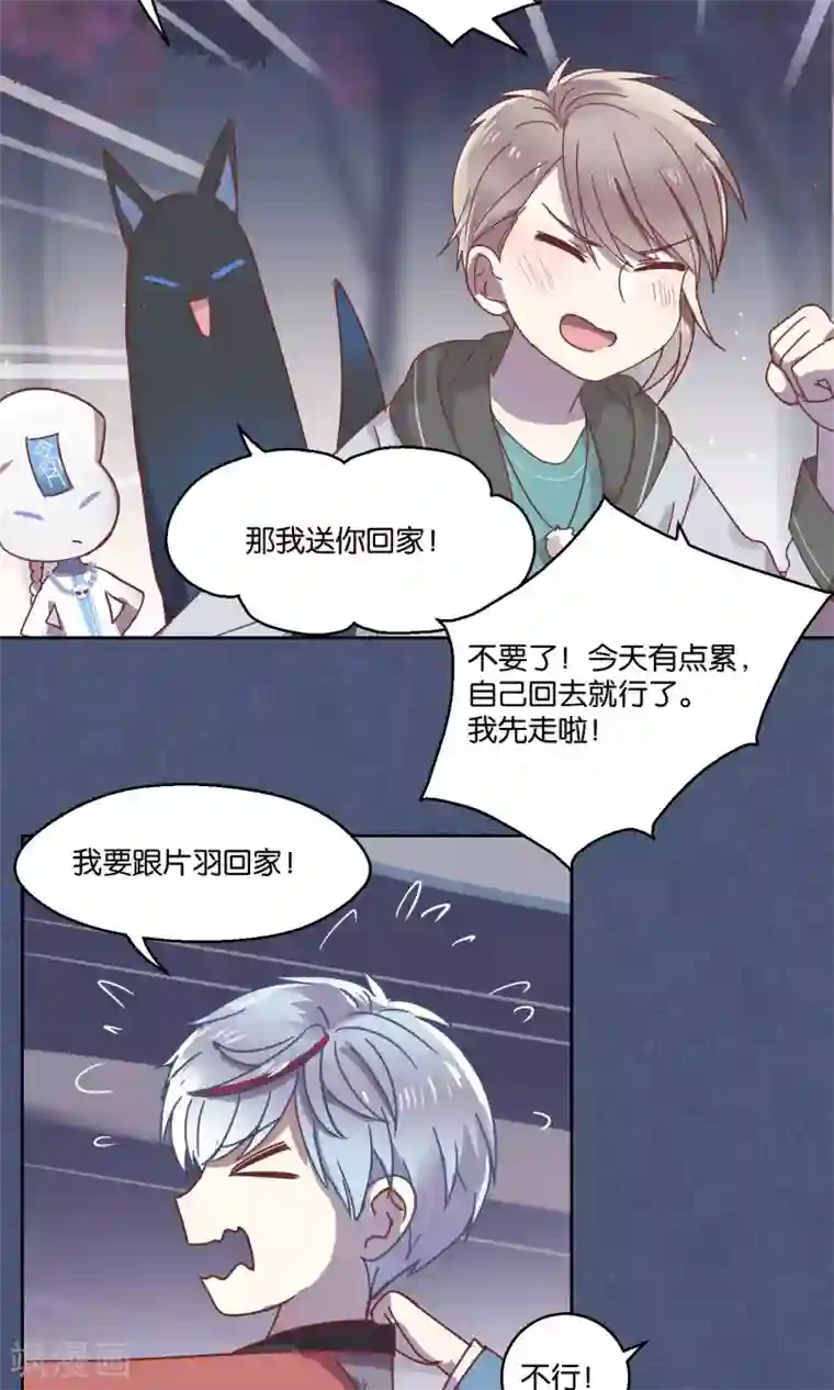 妖怪恋爱吧第63话