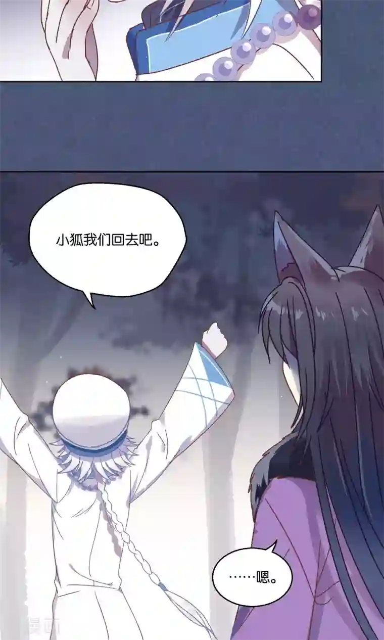 妖怪恋爱吧第63话