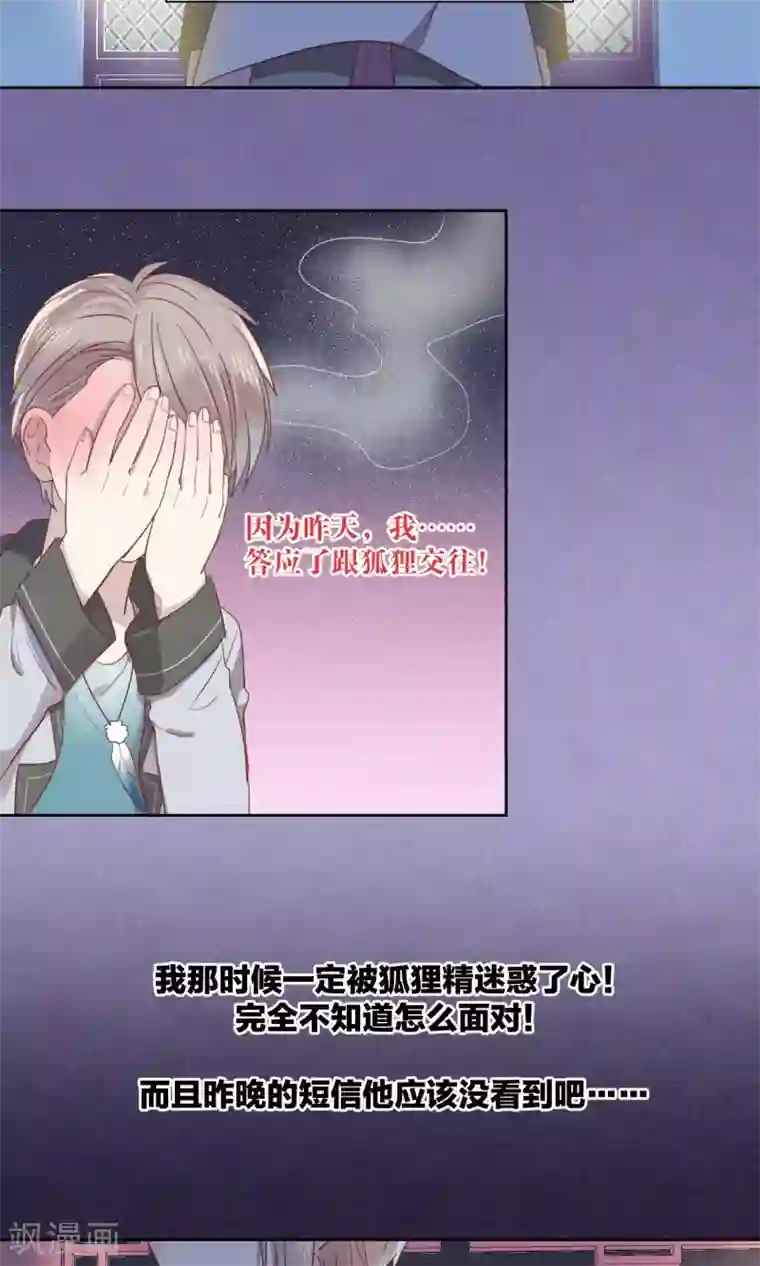 妖怪恋爱吧第64话