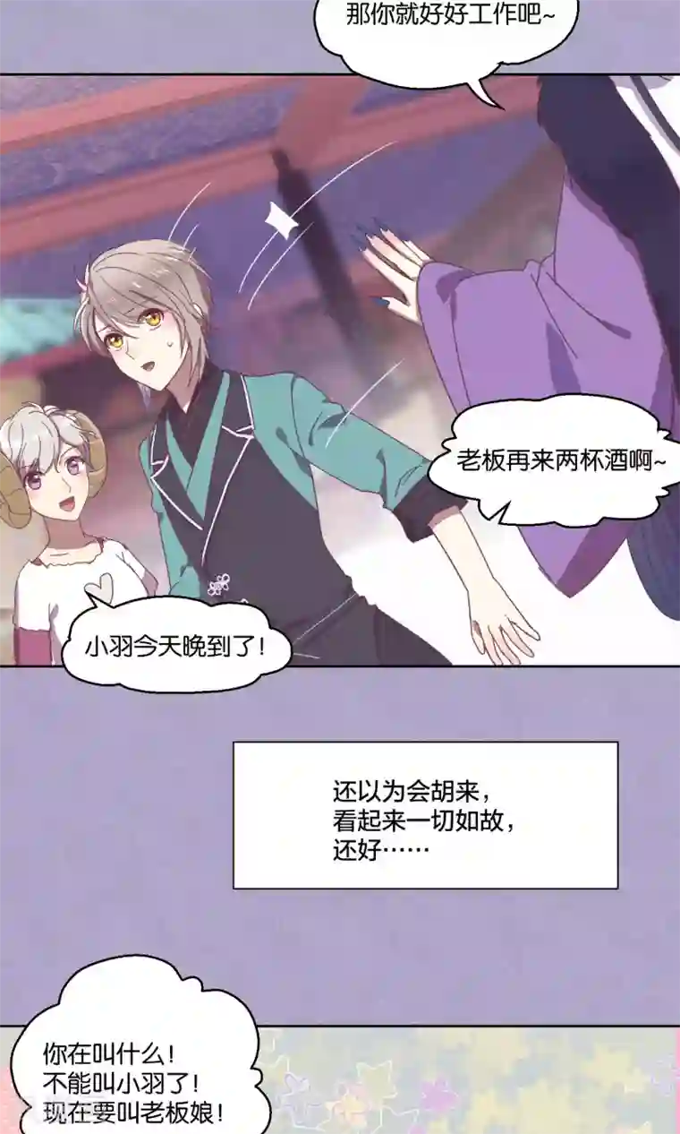 妖怪恋爱吧第64话