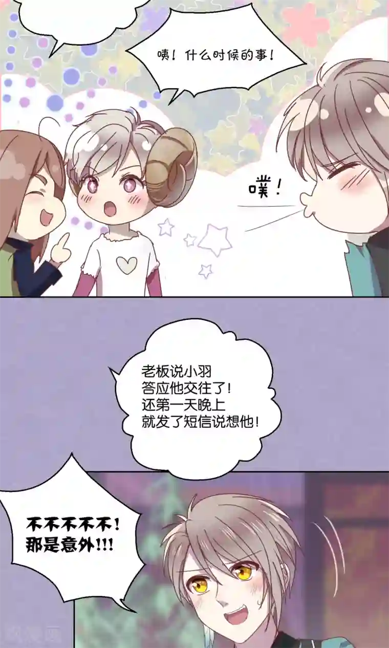 妖怪恋爱吧第64话