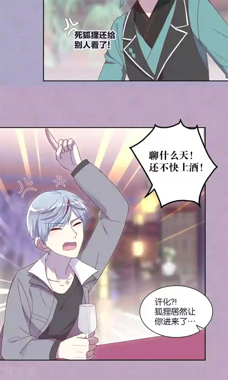 妖怪恋爱吧第64话