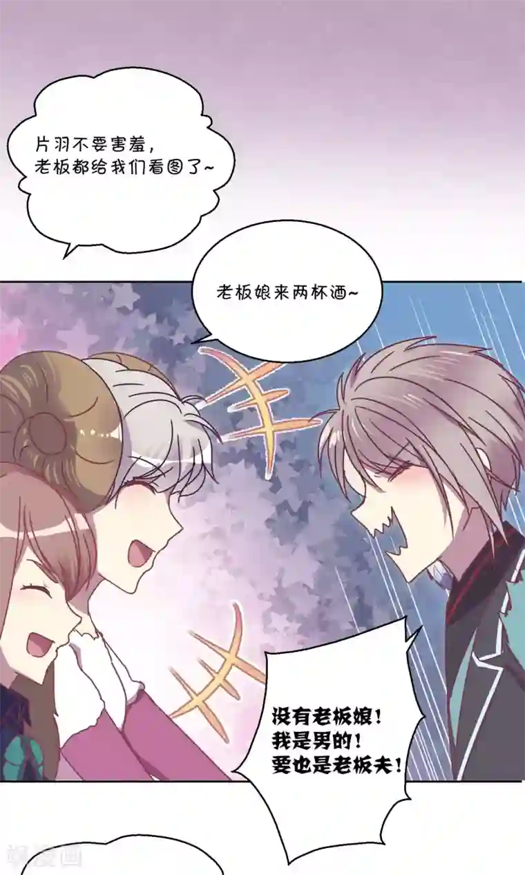 妖怪恋爱吧第64话