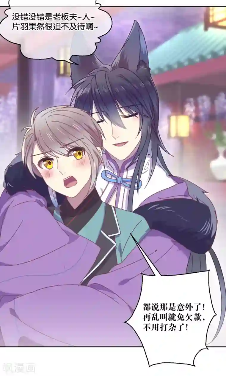 妖怪恋爱吧第64话