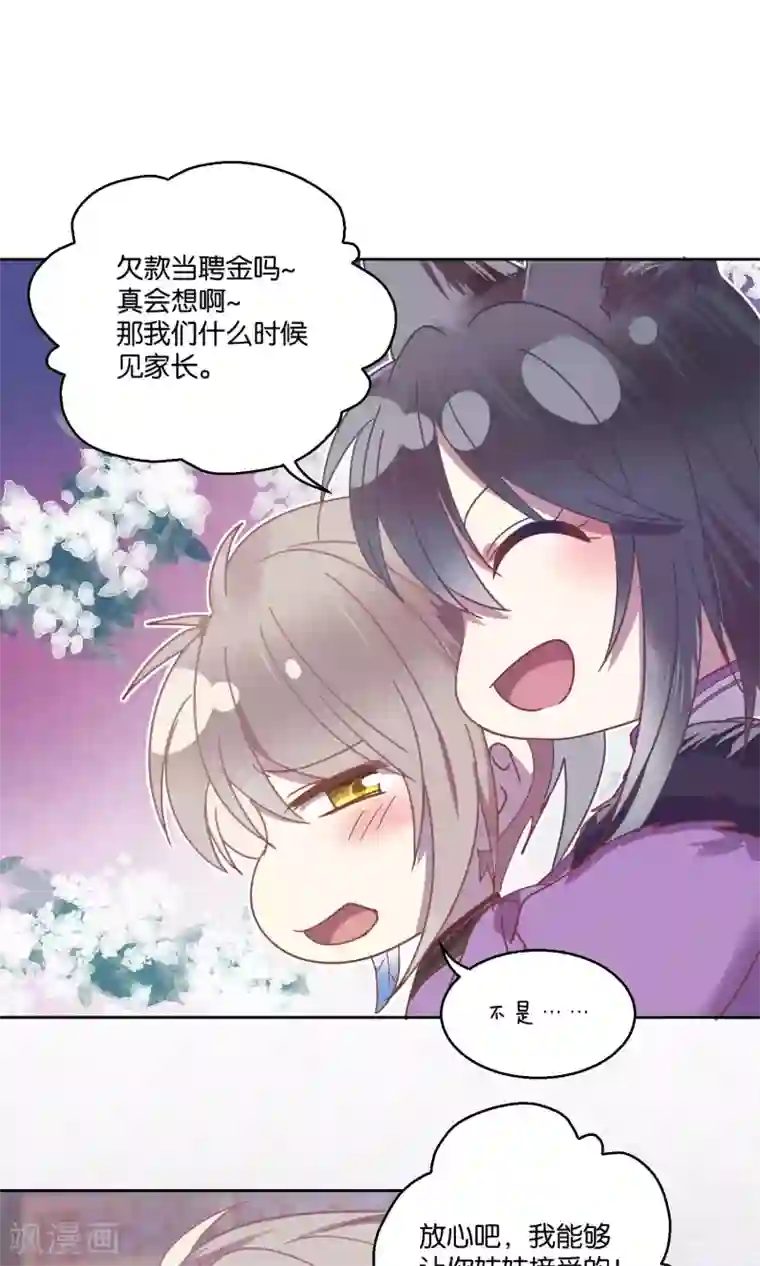 妖怪恋爱吧第64话