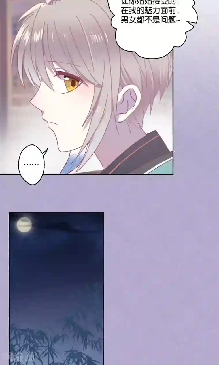 妖怪恋爱吧第64话