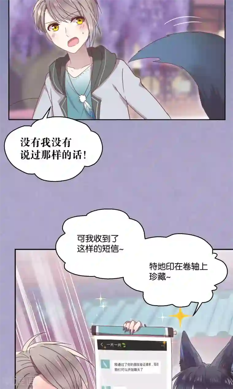 妖怪恋爱吧第64话