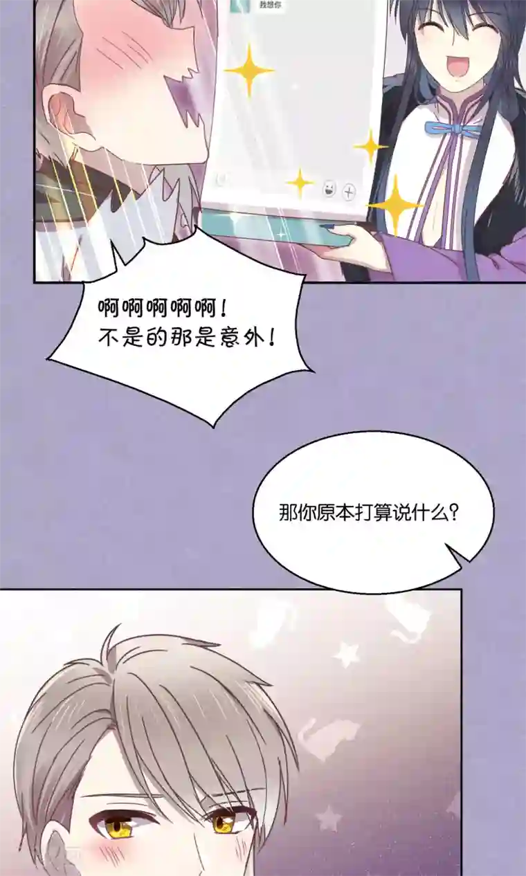 妖怪恋爱吧第64话