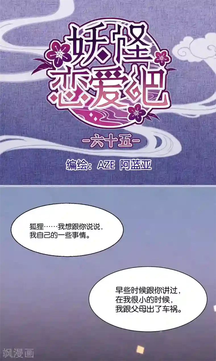 妖怪恋爱吧第65话