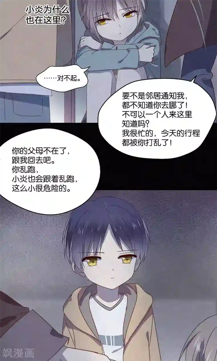 妖怪恋爱吧第65话