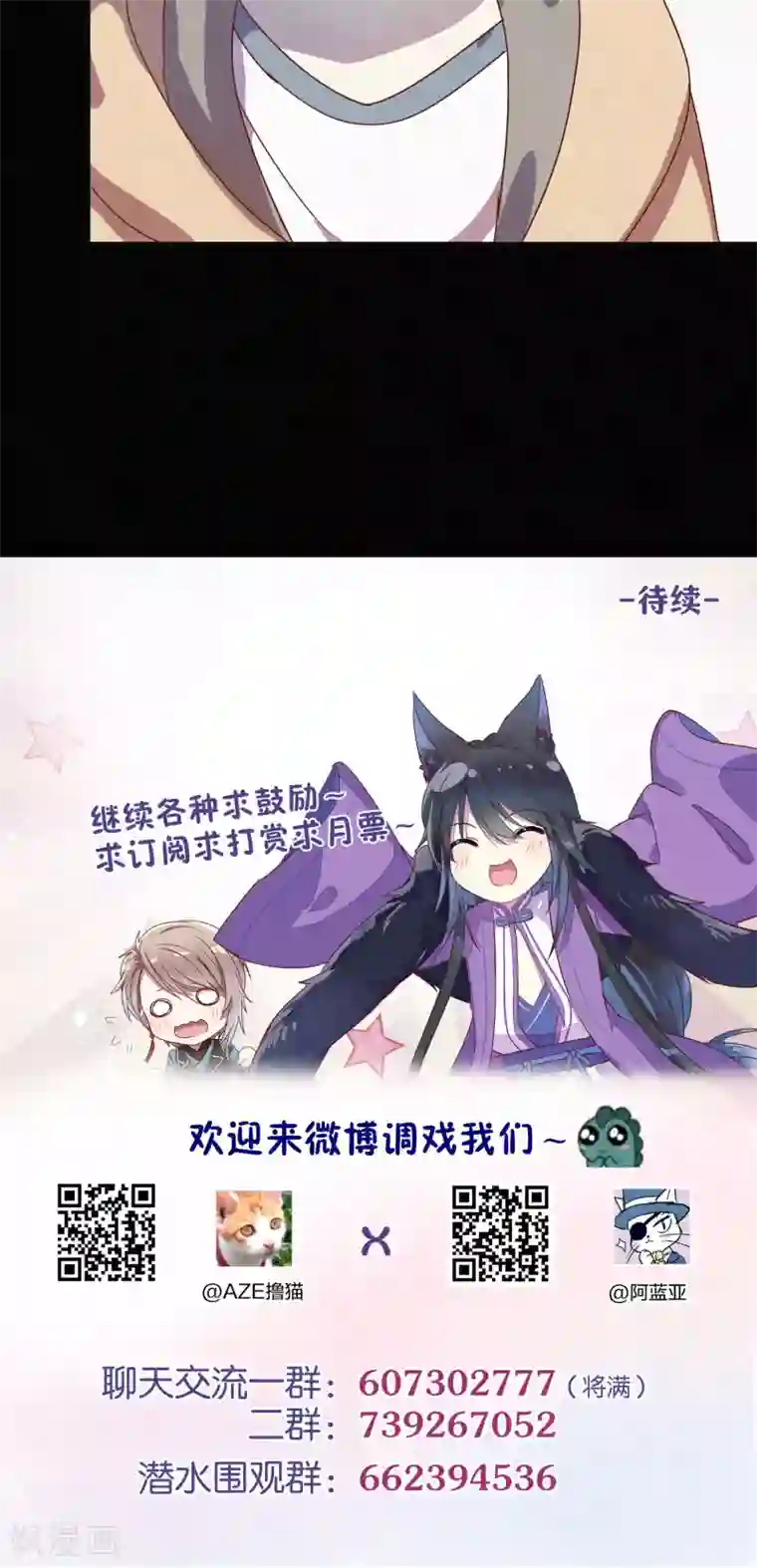 公子请自重漫画免费下拉式第65话