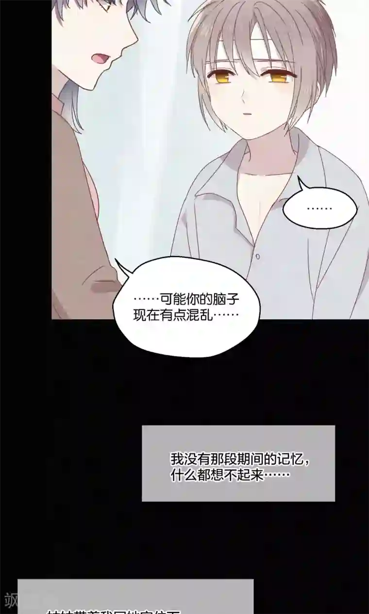 公子请自重漫画免费下拉式第65话