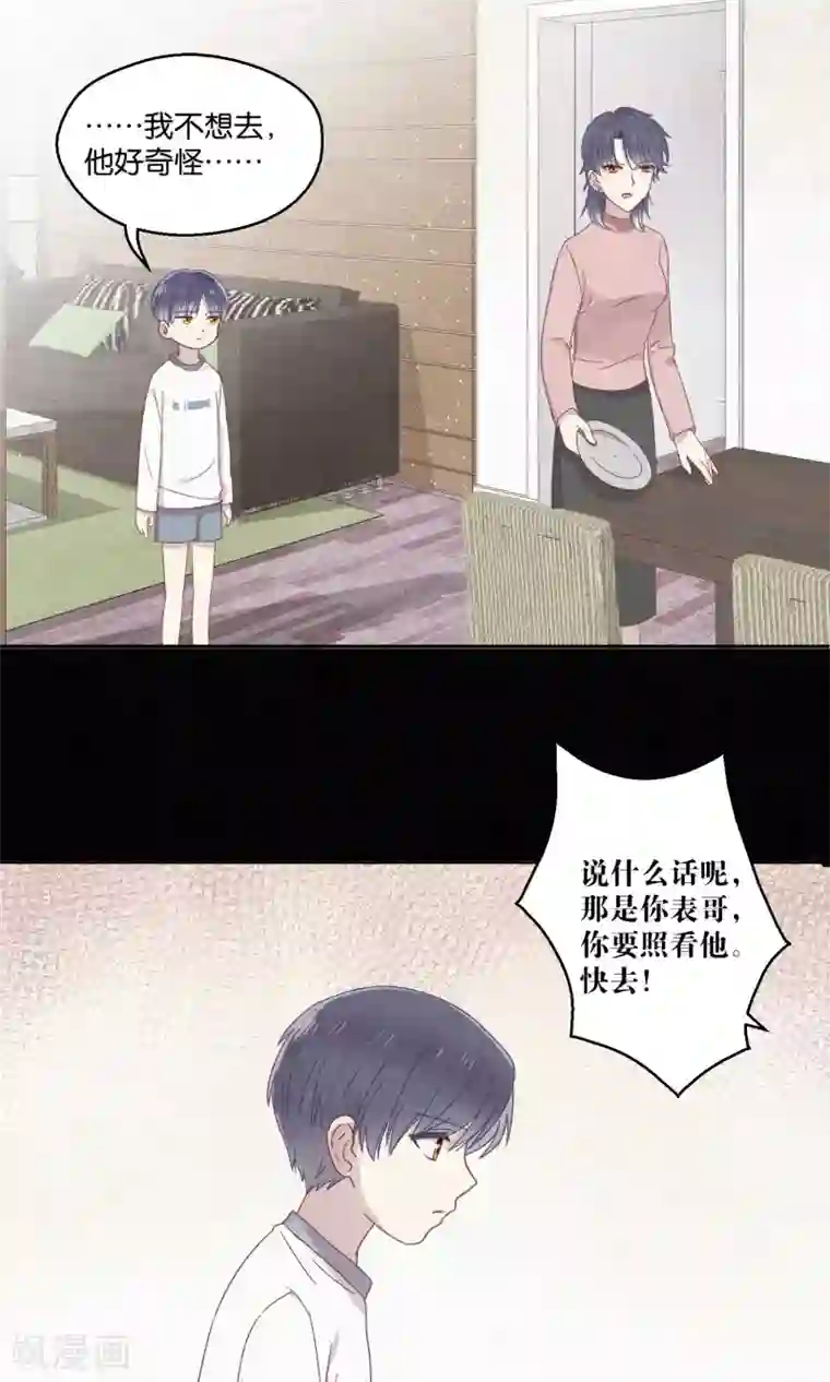 公子请自重漫画免费下拉式第65话