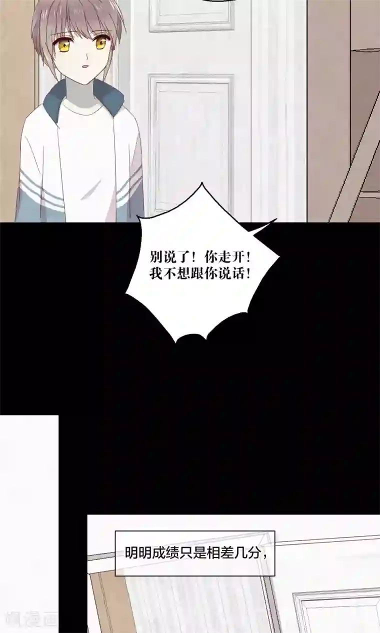 妖怪恋爱吧第66话