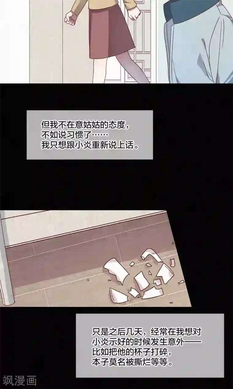 妖怪恋爱吧第66话