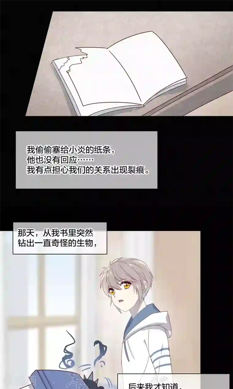 妖怪恋爱吧第66话