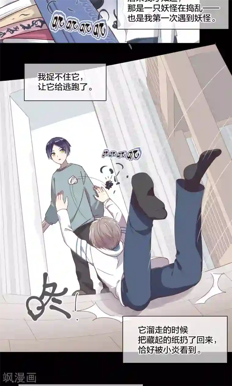 妖怪恋爱吧第66话