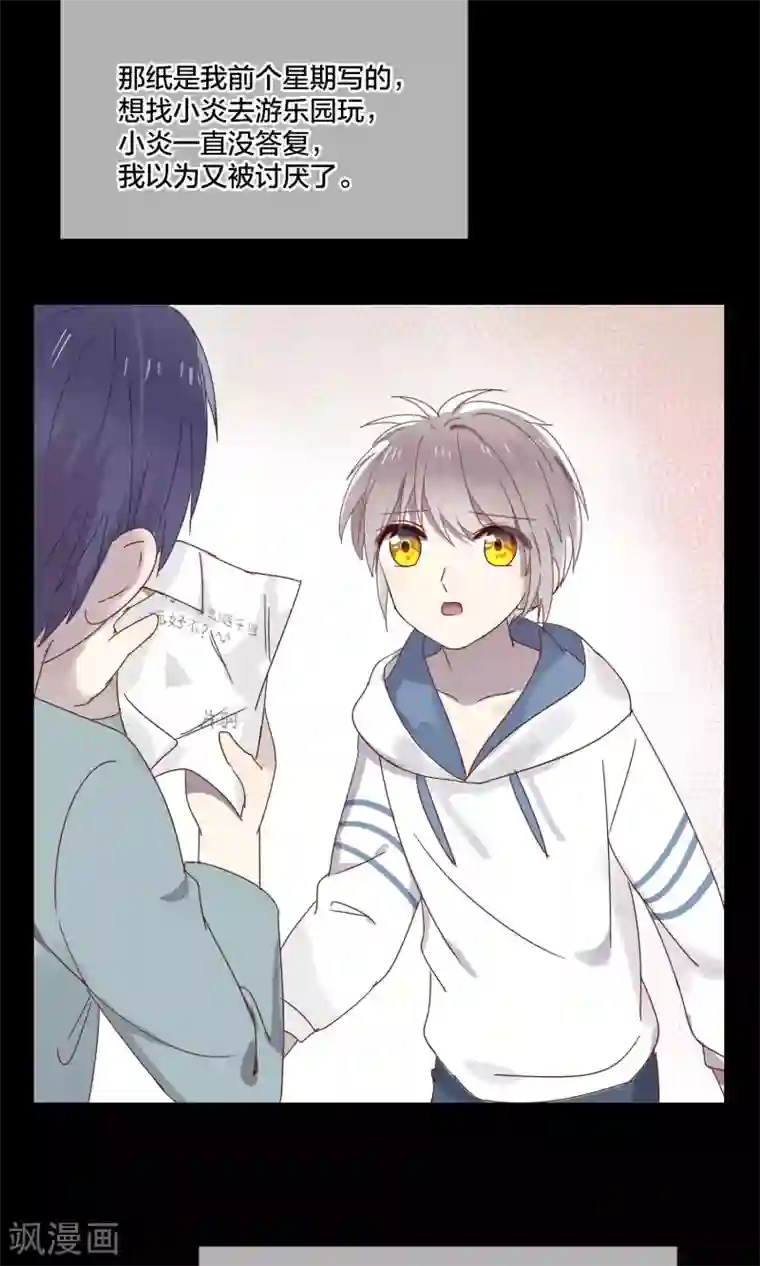 妖怪恋爱吧第66话