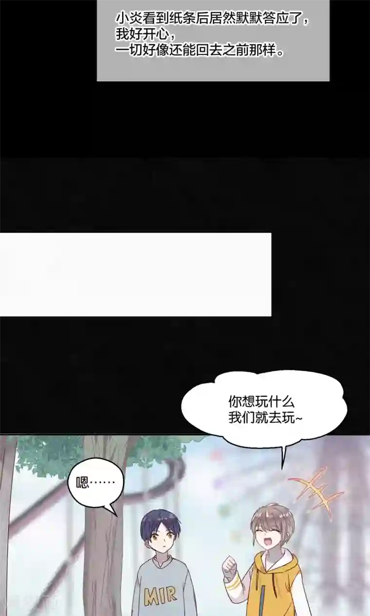 妖怪恋爱吧第66话