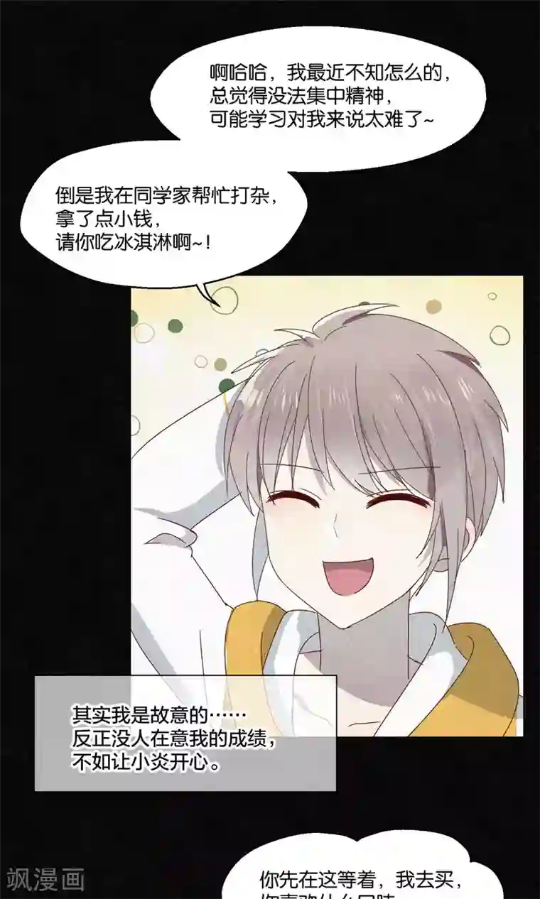 妖怪恋爱吧第66话