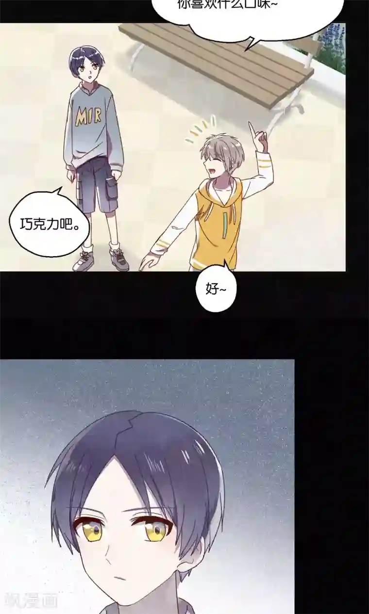 妖怪恋爱吧第66话