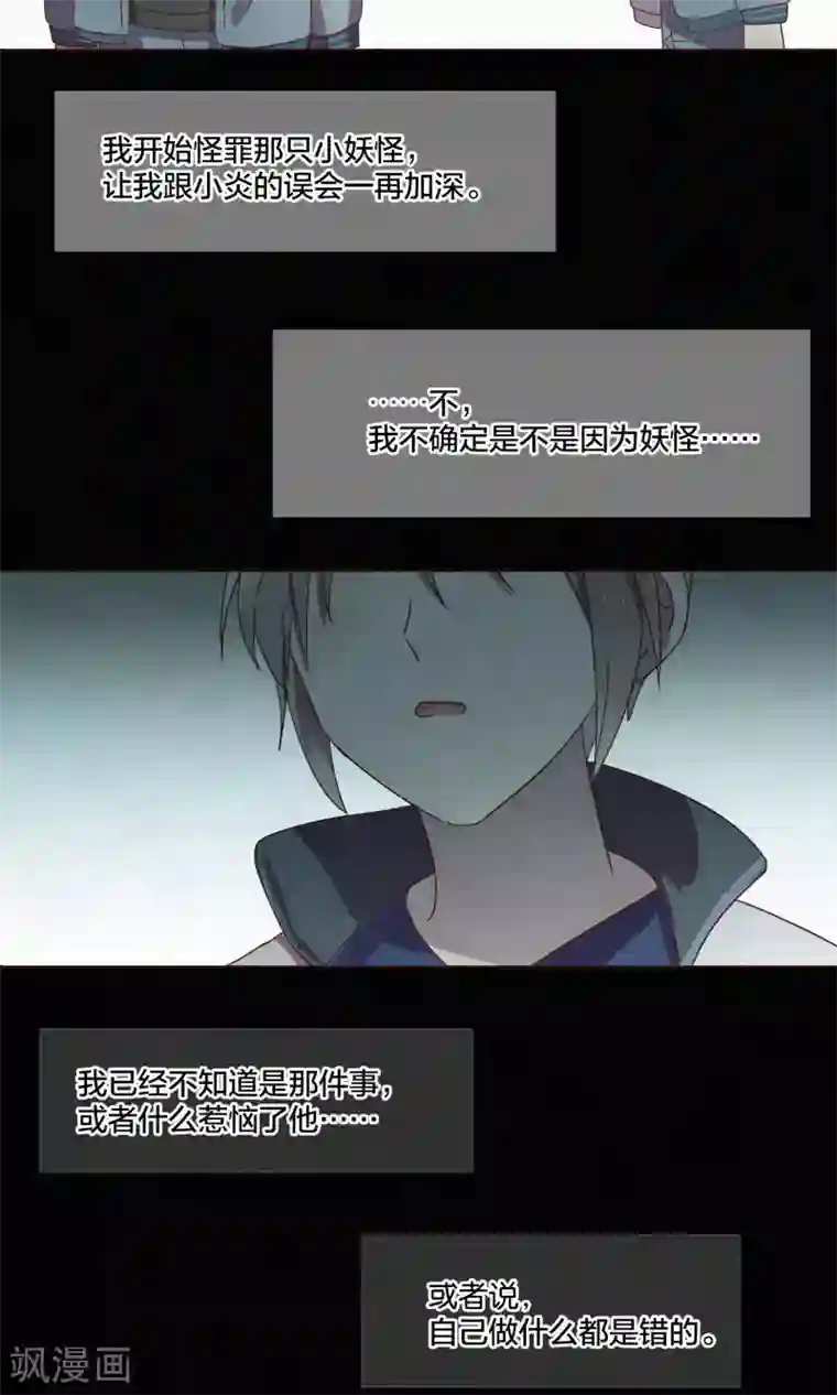 妖怪恋爱吧第66话