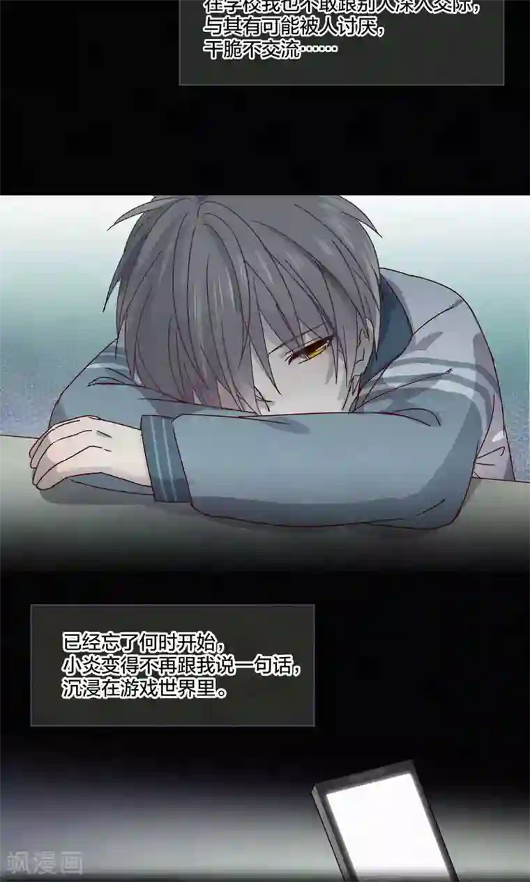 妖怪恋爱吧第66话