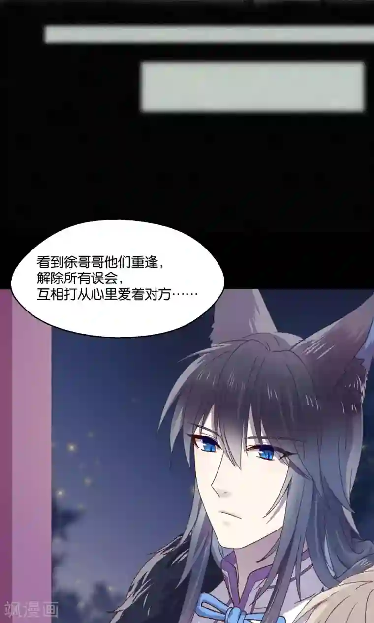 妖怪恋爱吧第66话