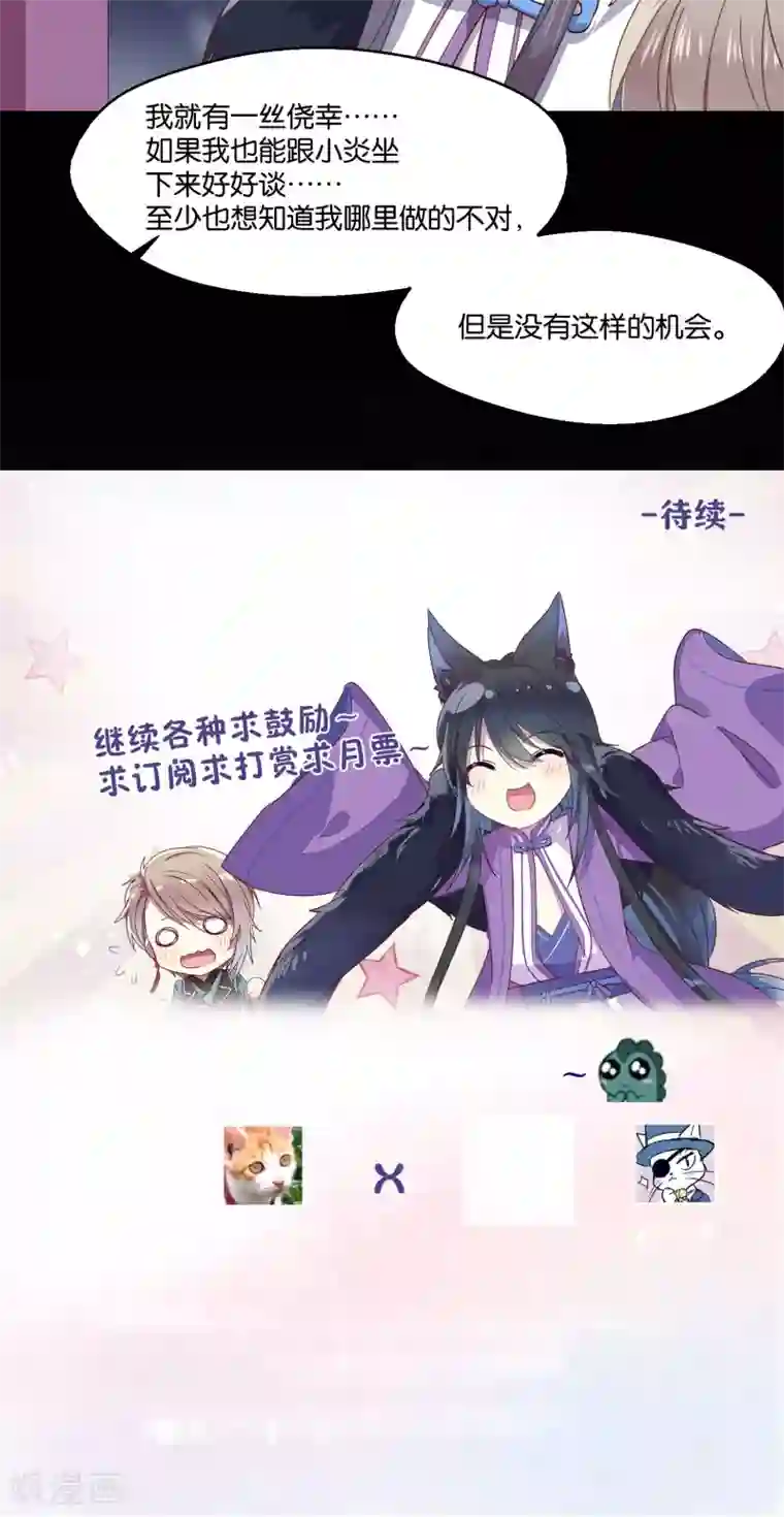 妖怪恋爱吧第66话