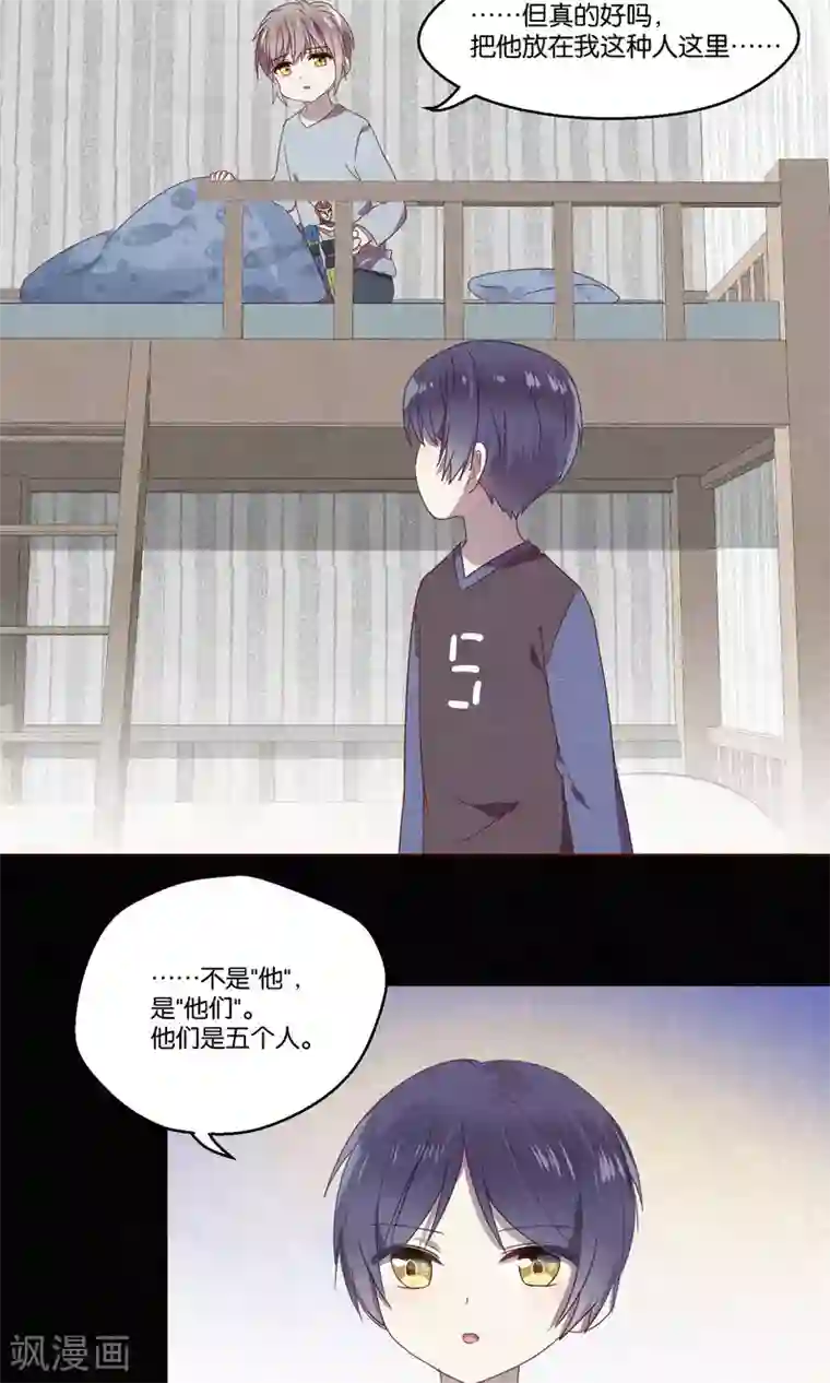 妖怪恋爱吧第66话