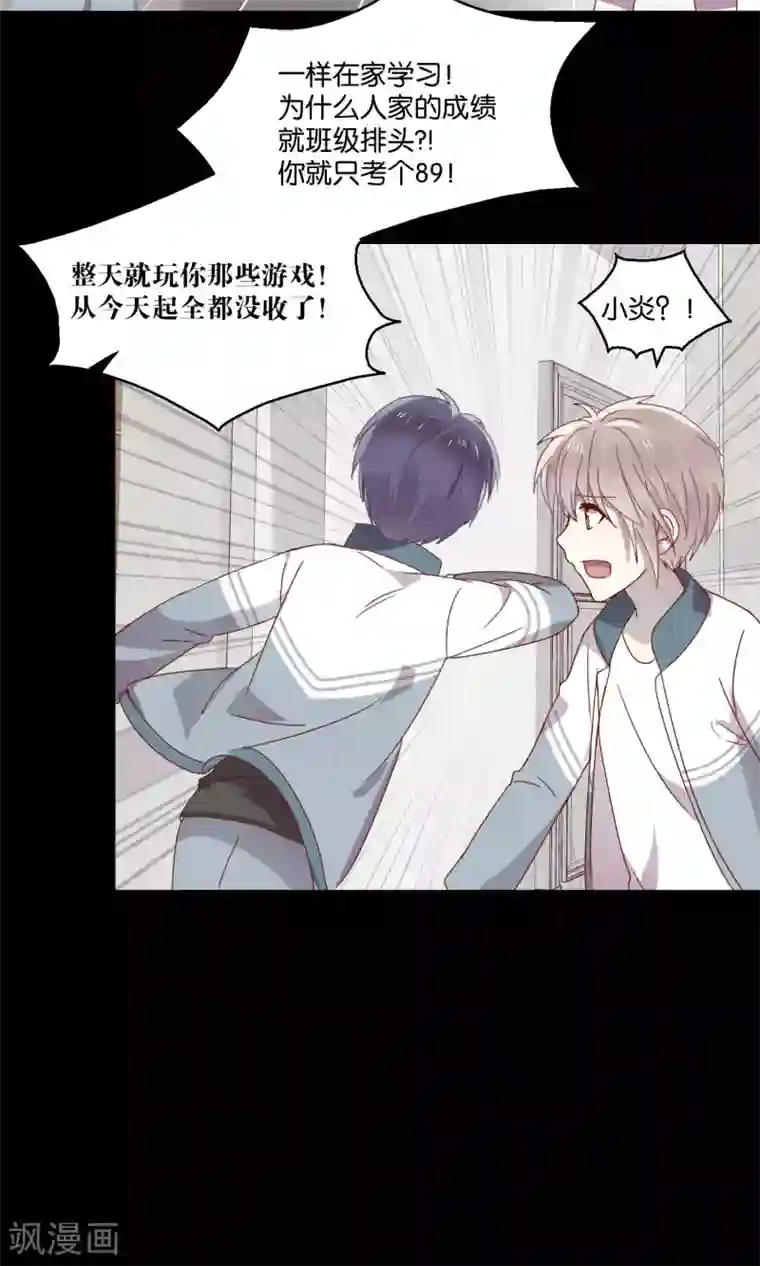 妖怪恋爱吧第66话