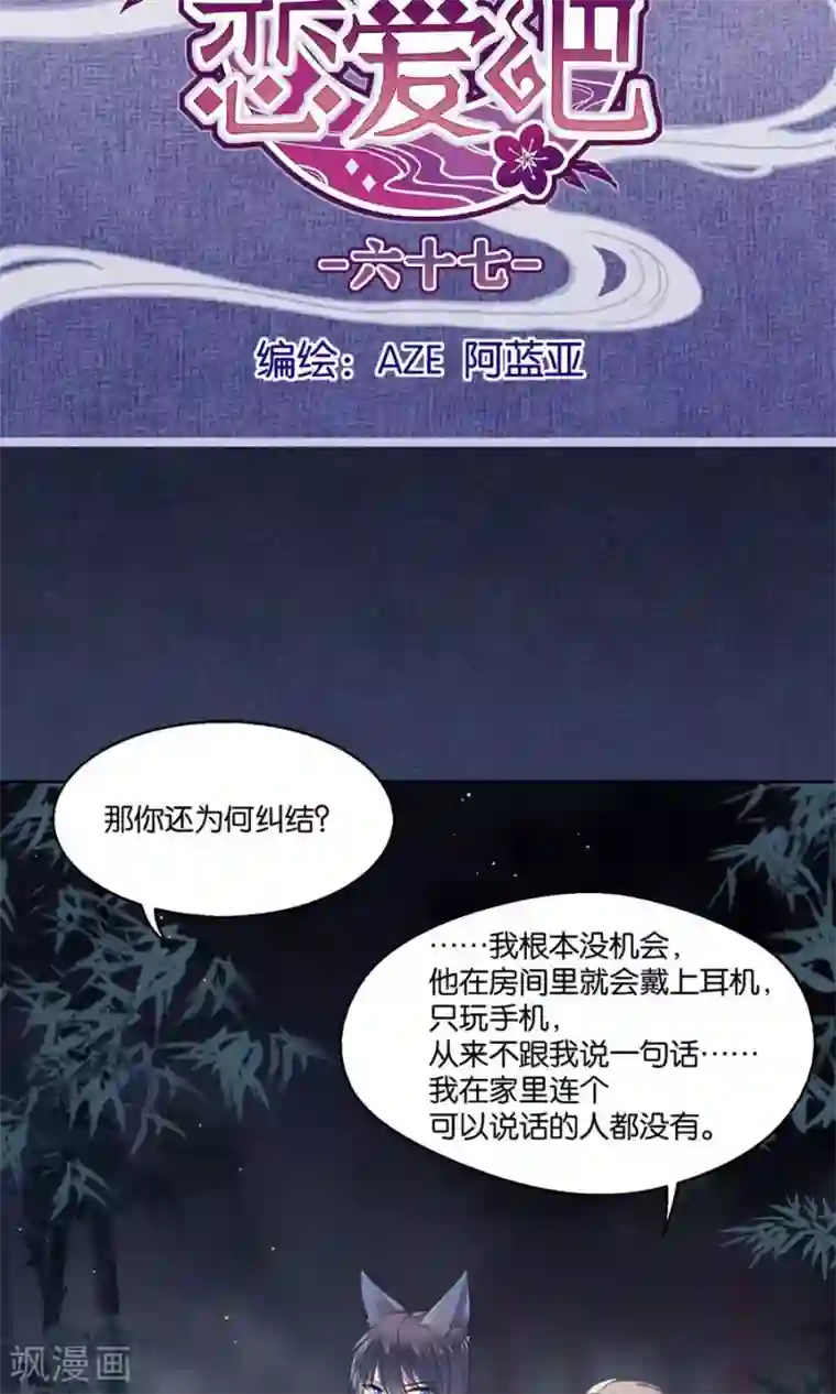 妖怪恋爱吧第67话