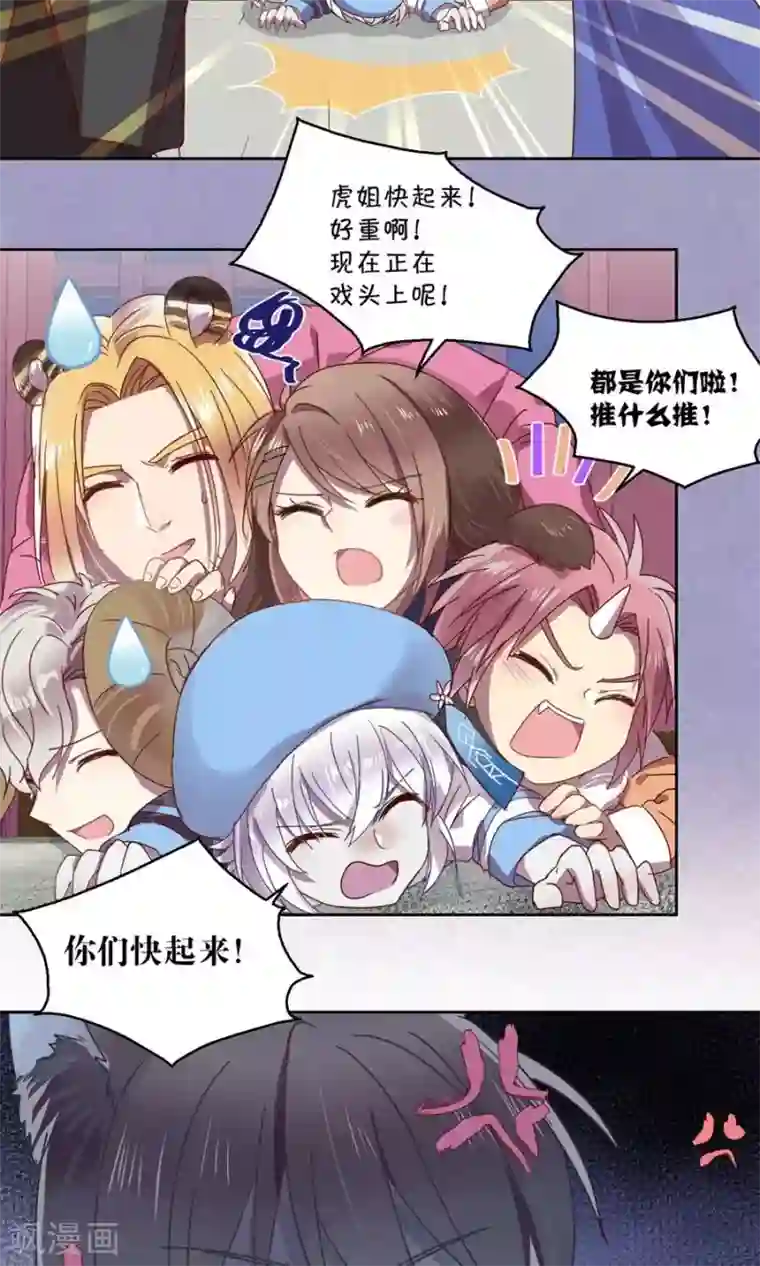 妖怪恋爱吧第67话