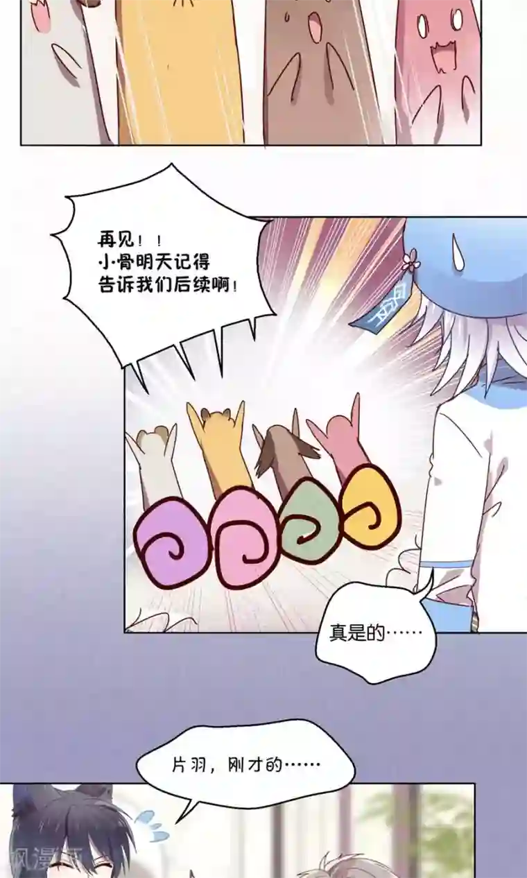 妖怪恋爱吧第67话