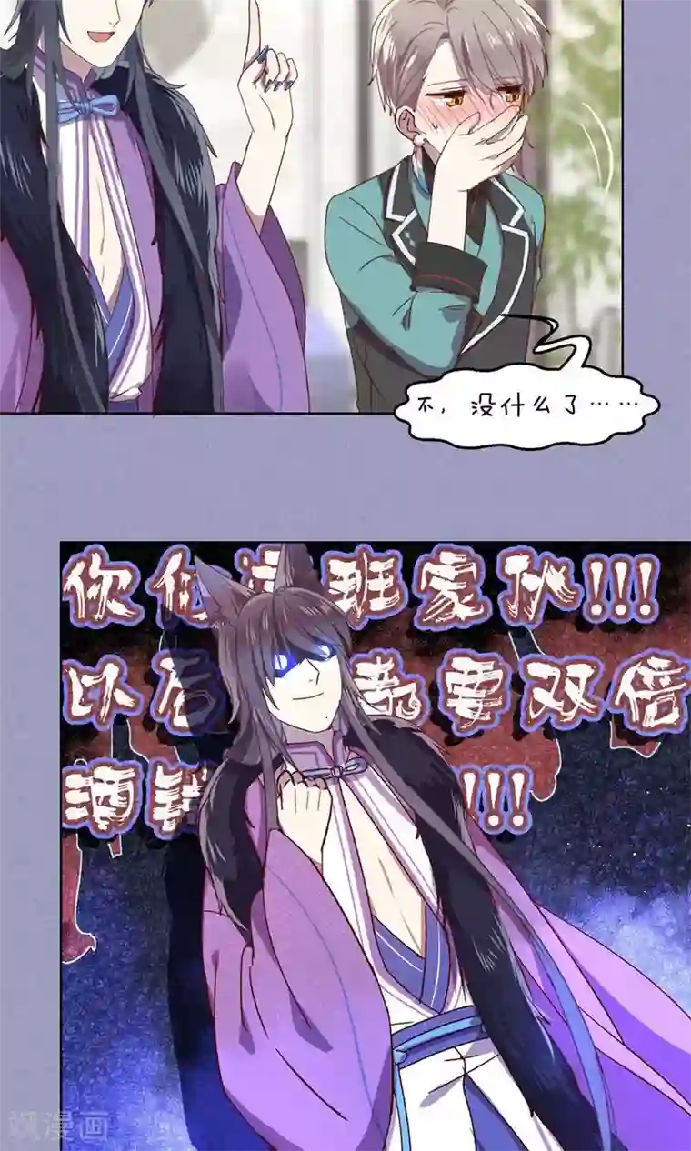 妖怪恋爱吧第67话