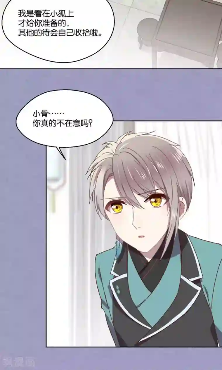 妖怪恋爱吧第67话