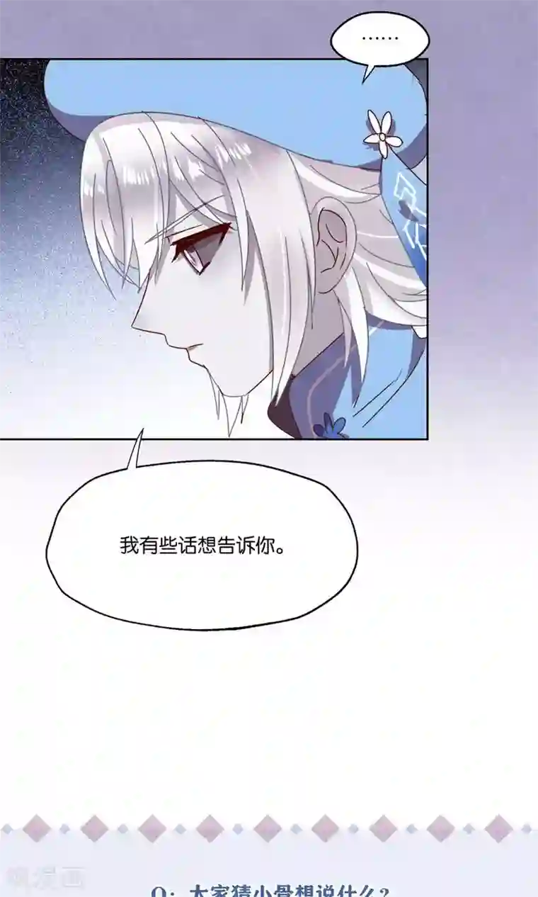 妖怪恋爱吧第67话