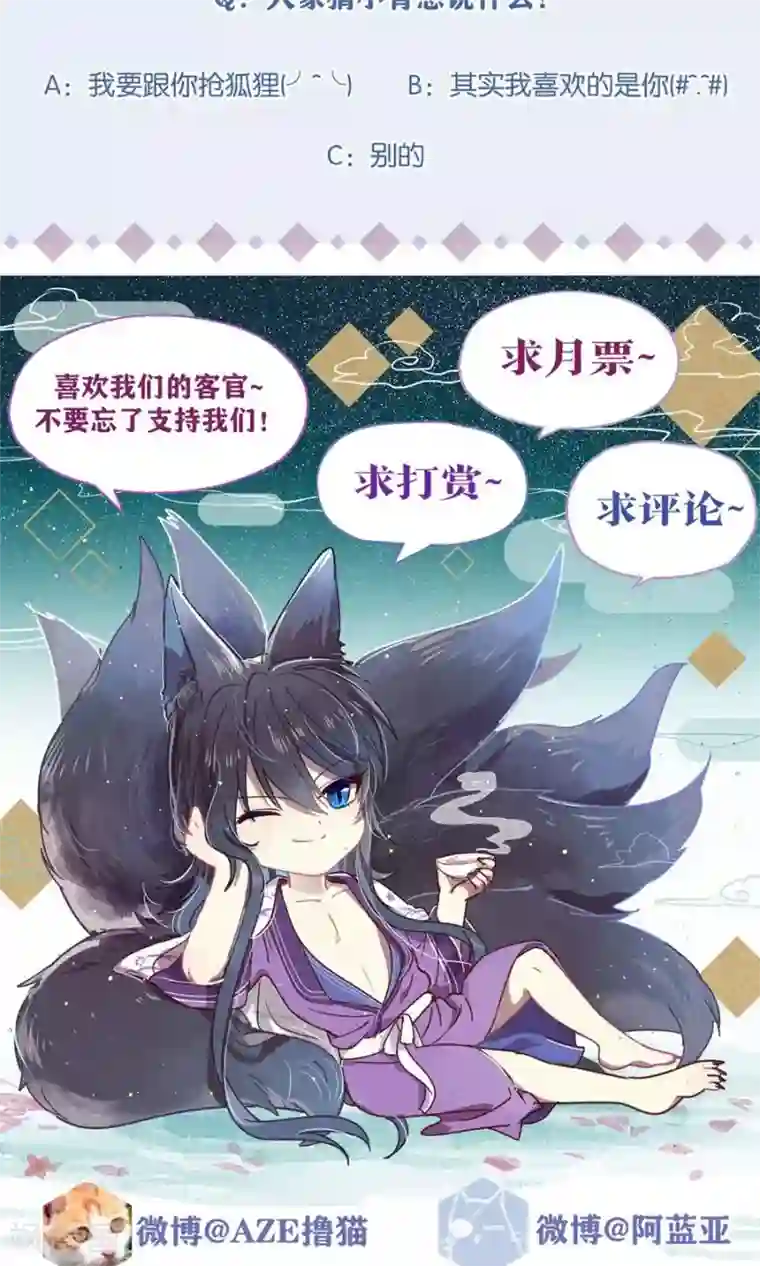 妖怪恋爱吧第67话