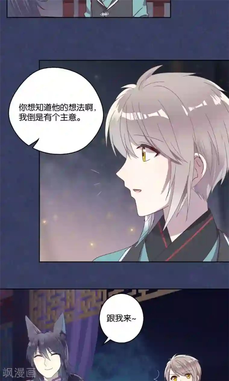 妖怪恋爱吧第67话