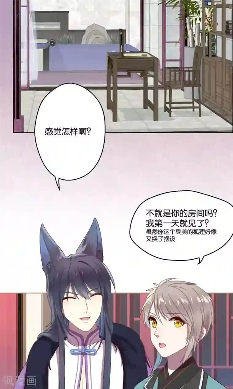 妖怪恋爱吧第67话